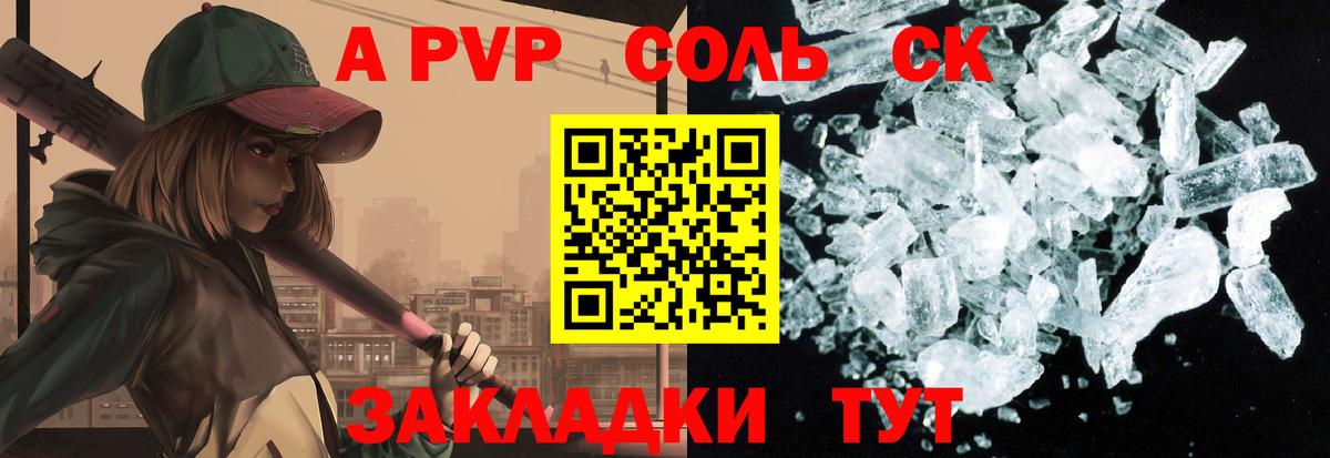 Alpha PVP СК  APVP  Alpha PVP СК  Клинцы  Вход с VPN  А ПВП кристаллы 