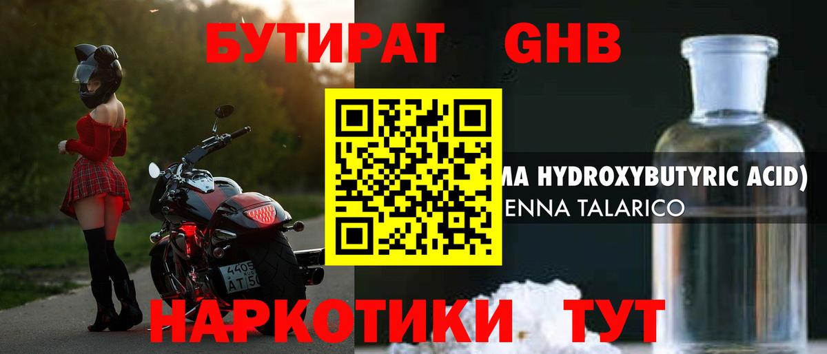Клинцы  Бутират BDO  Вход с VPN 
