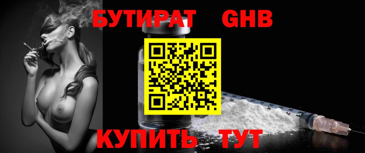 Бутират буратино Клинцы