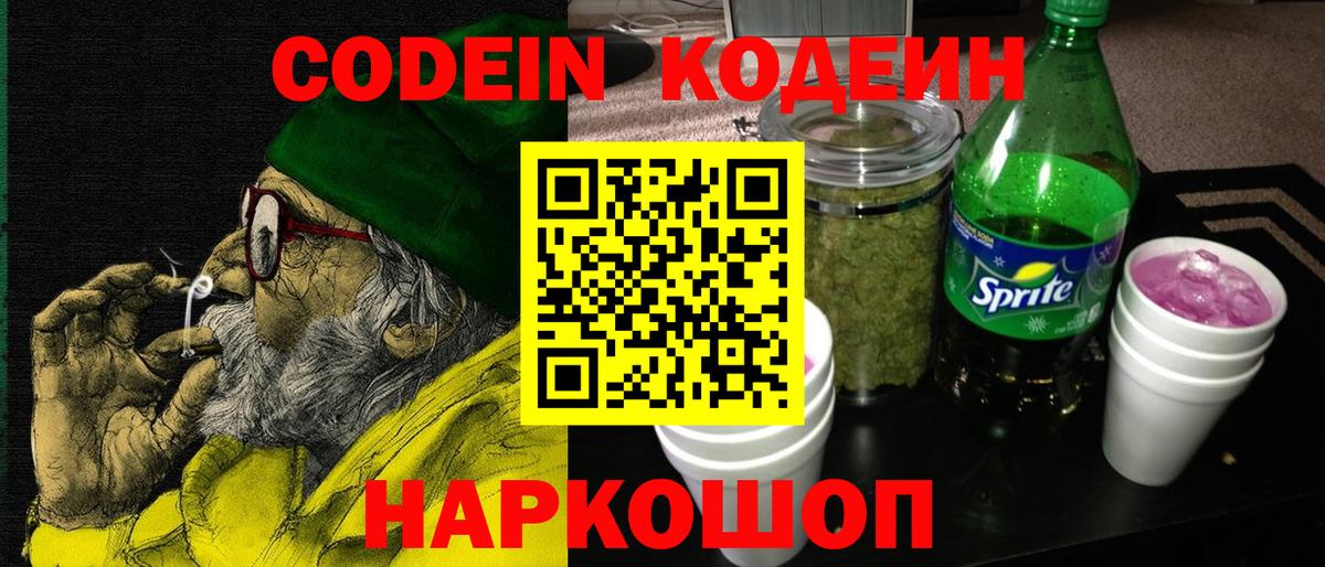 Кодеиновый сироп Lean напиток Lean (лин)  Вход с VPN  Клинцы  Codein напиток Lean (лин) 