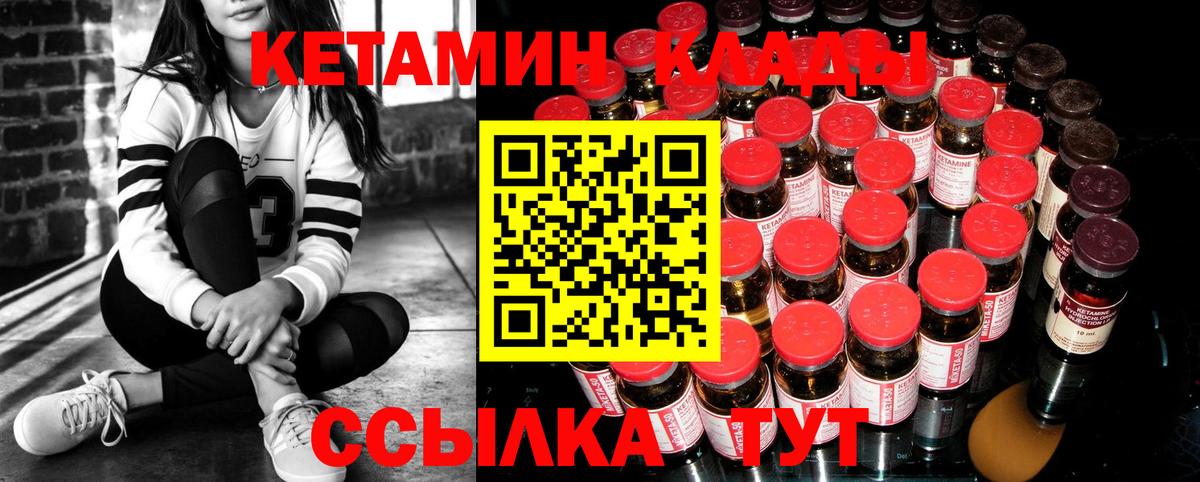 КЕТАМИН ketamine  КЕТАМИН VHQ  Вход с VPN  Клинцы 