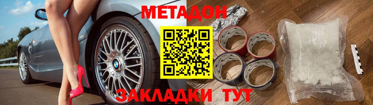Метадон кристалл Клинцы